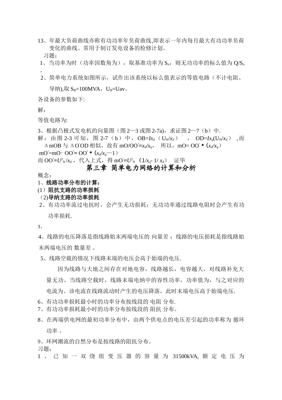 电力系统稳态分析复习_第3页