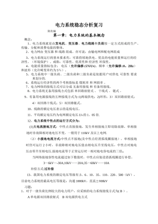 电力系统稳态分析复习