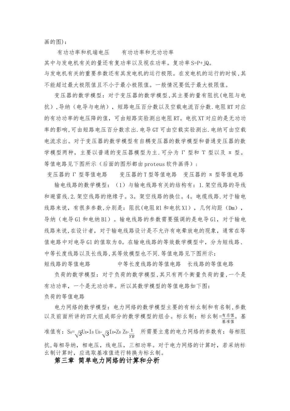 电力系统稳态分析总结_第2页