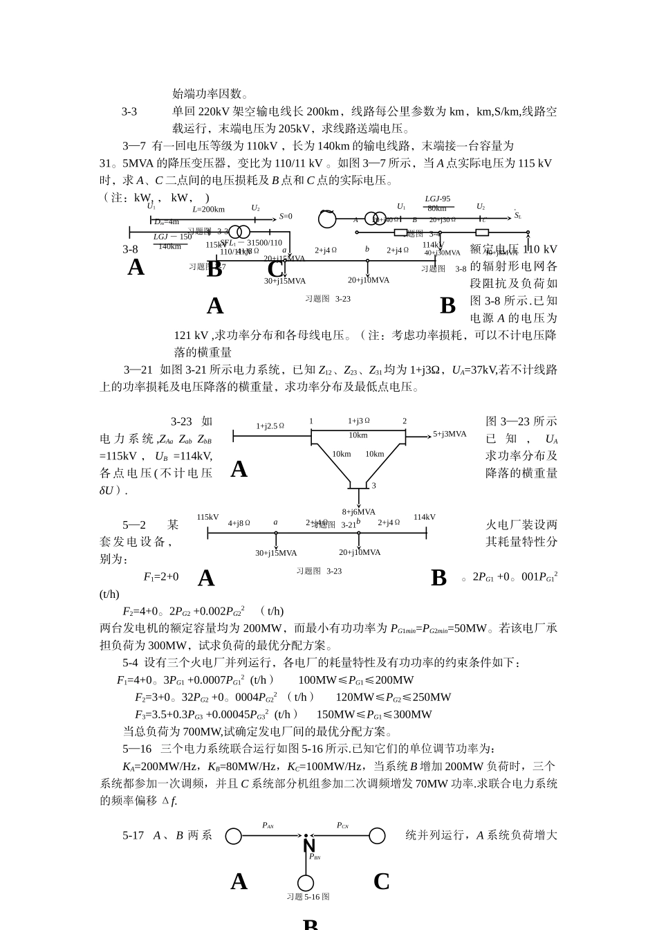 电力系统稳态分析课后习题答案_第2页