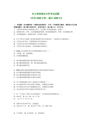 电力系统稳态分析考试试题