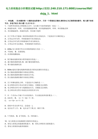 电力系统稳态分析试题