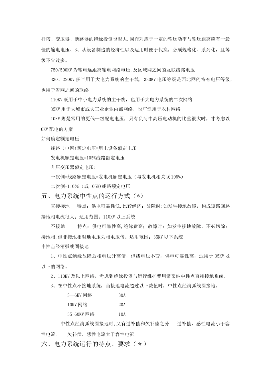 电力系统稳态分析知识点汇总_第2页