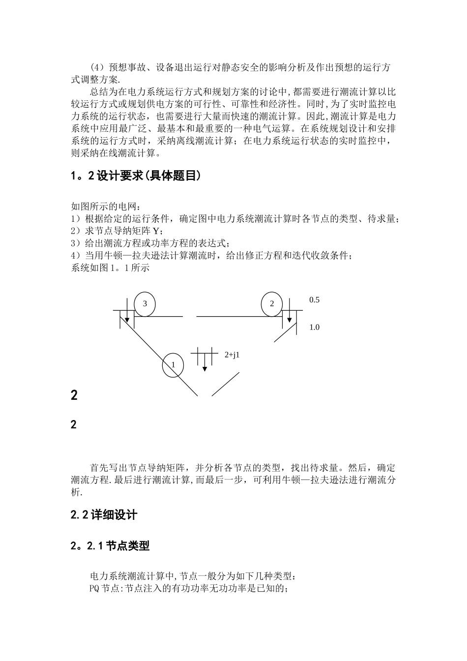 电力系统潮流计算课程设计_第3页