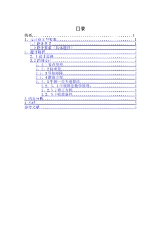 电力系统潮流计算课程设计