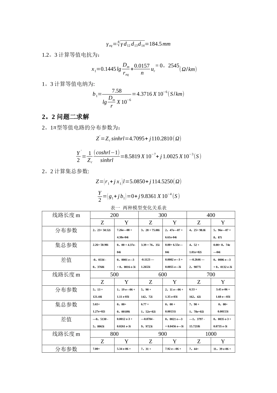 电力系统稳态分析课程项目报告_第3页