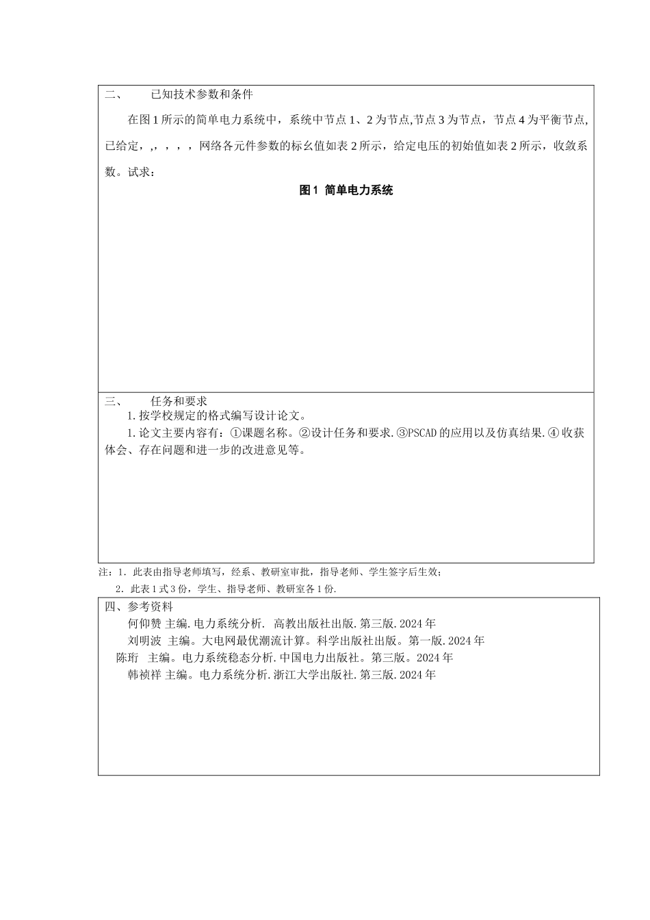 电力系统稳态课程设计_第2页