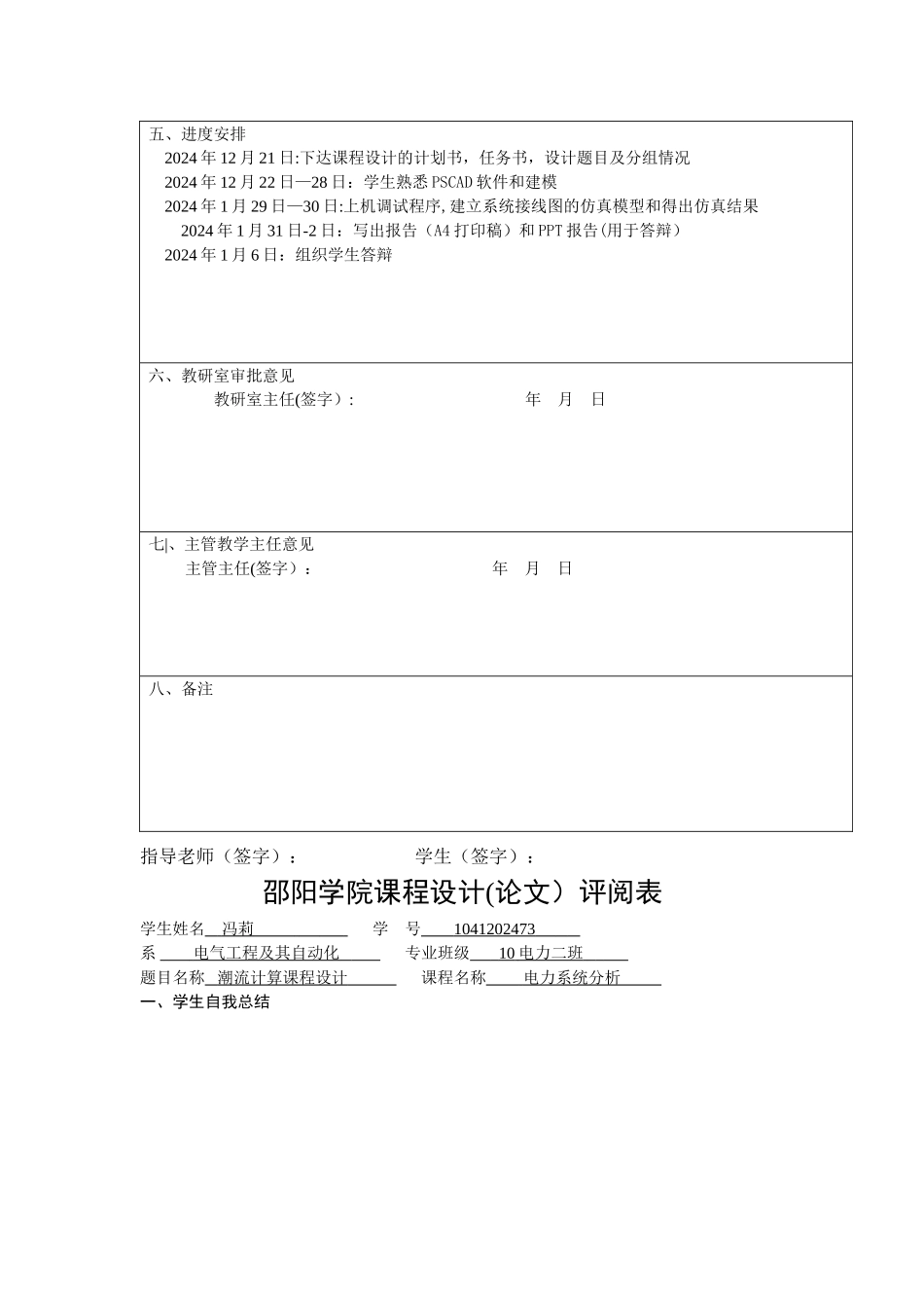电力系统稳态课程设计_第3页