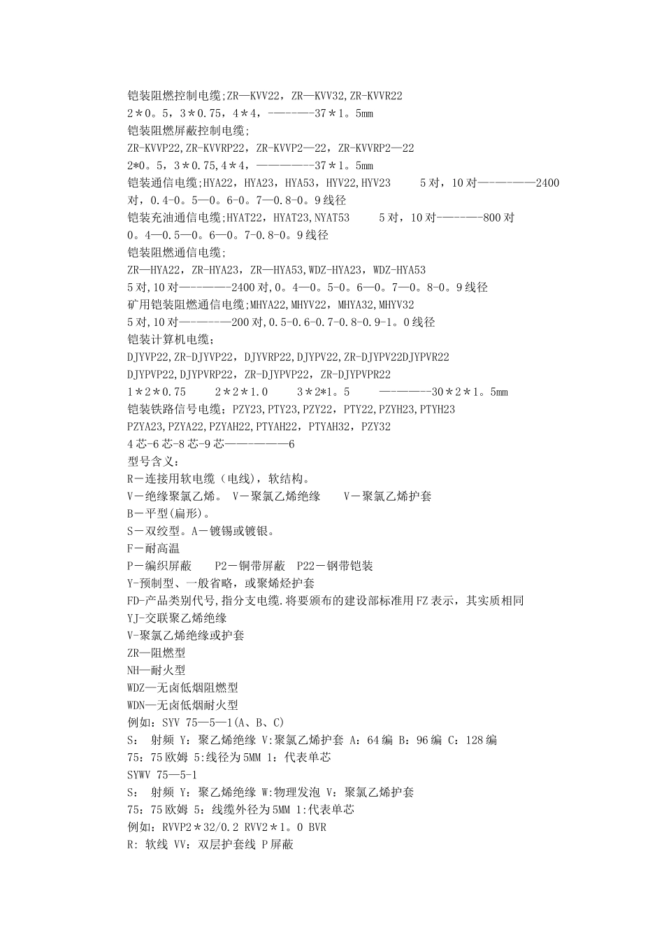 电力系统符号_第3页