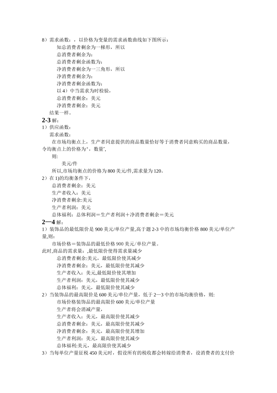 电力系统经济学原理习题-全_第2页