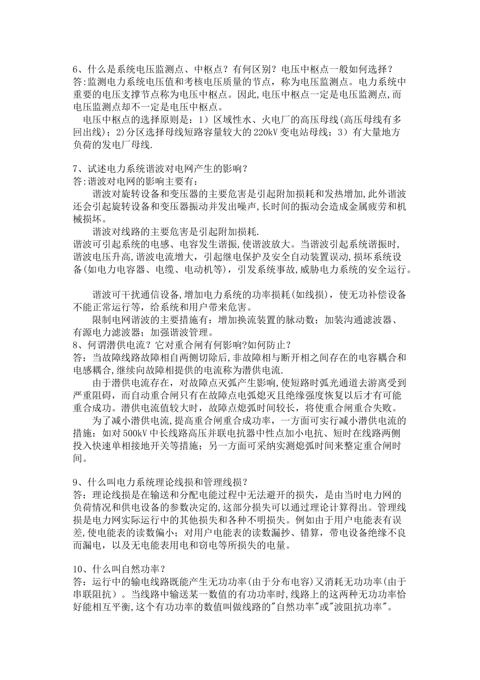 电力系统经典面试题_第2页