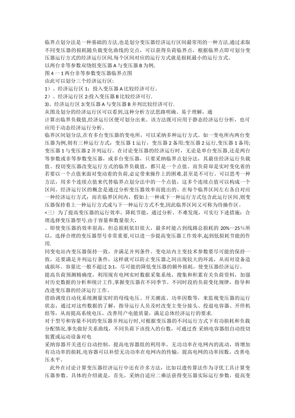 电力系统经济运行_第3页