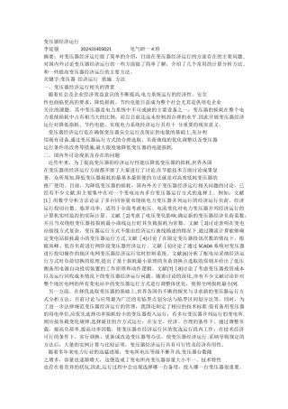 电力系统经济运行