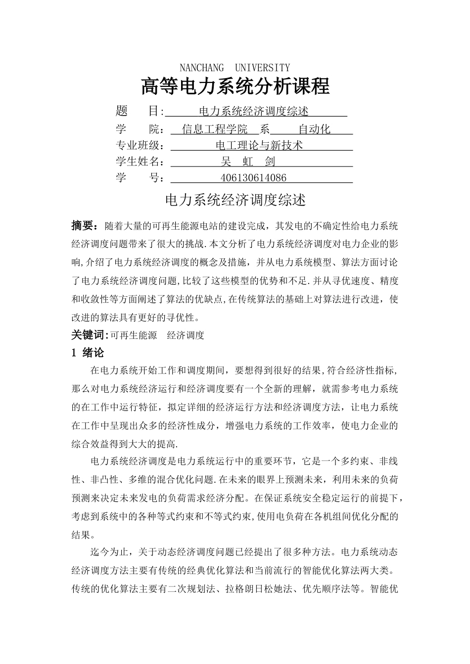 电力系统经济调度综述_第1页