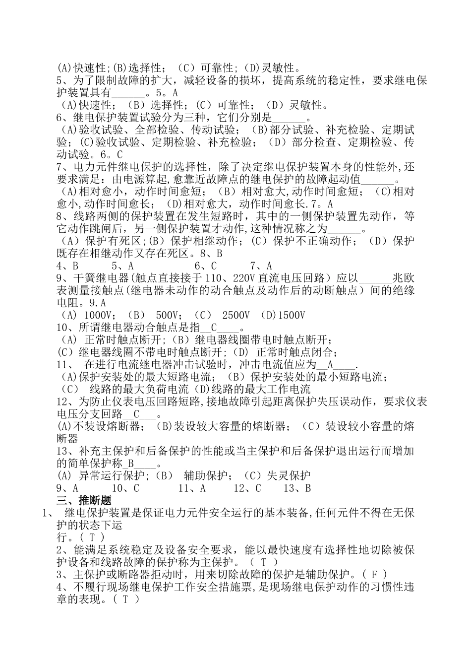 电力系统继电保护习题与答案_第2页