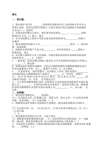 电力系统继电保护习题与答案