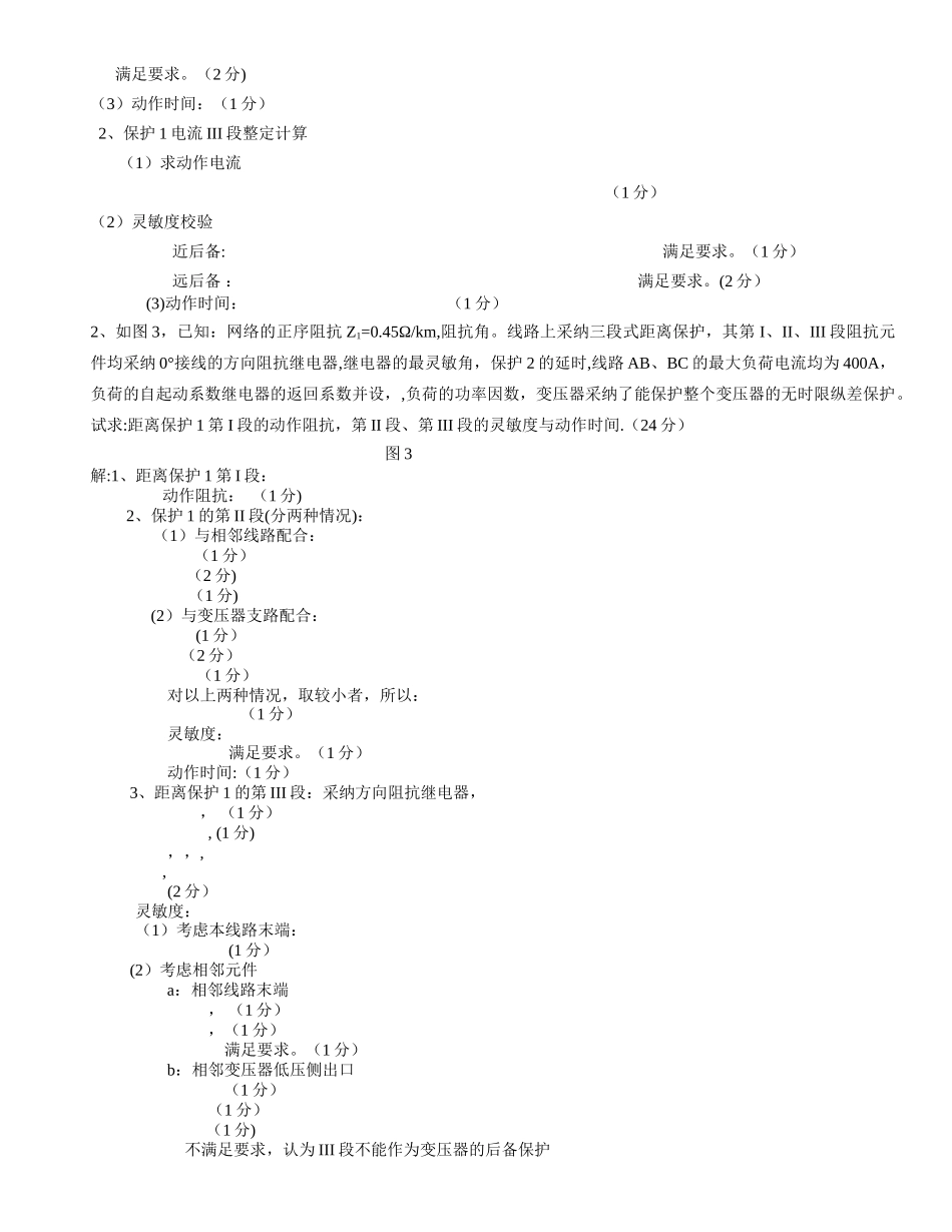 电力系统继电保护原理试题及答案_第3页