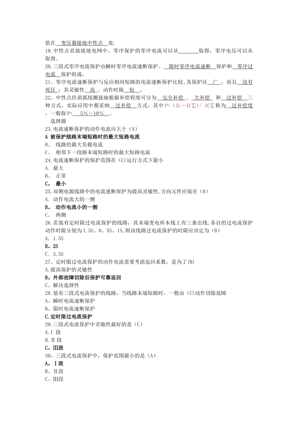 电力系统继电保护原理课后答案_第3页