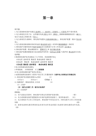电力系统继电保护原理课后答案