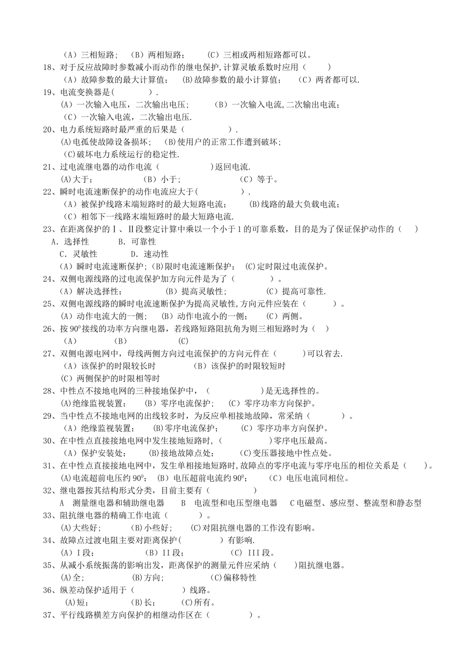 电力系统继电保护复习试题_第2页