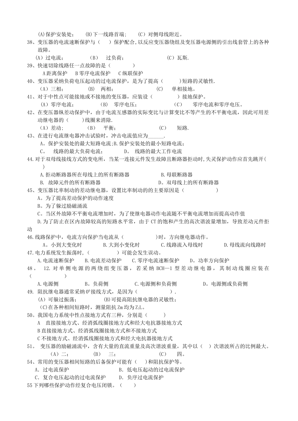 电力系统继电保护复习试题_第3页