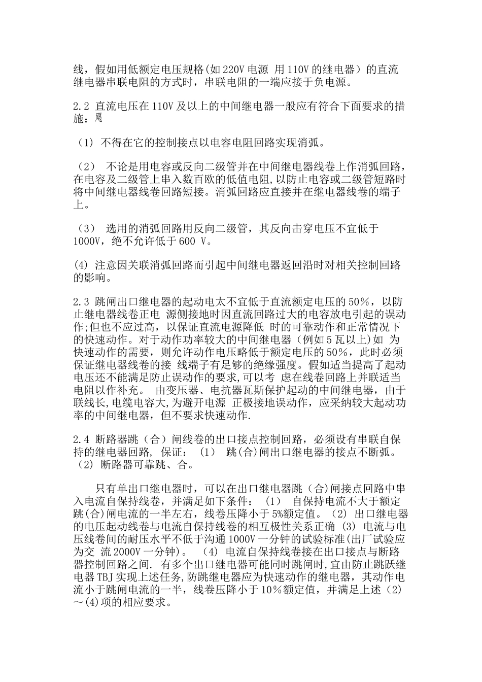 电力系统继电保护及安全自动装置反事故措施要点_第3页