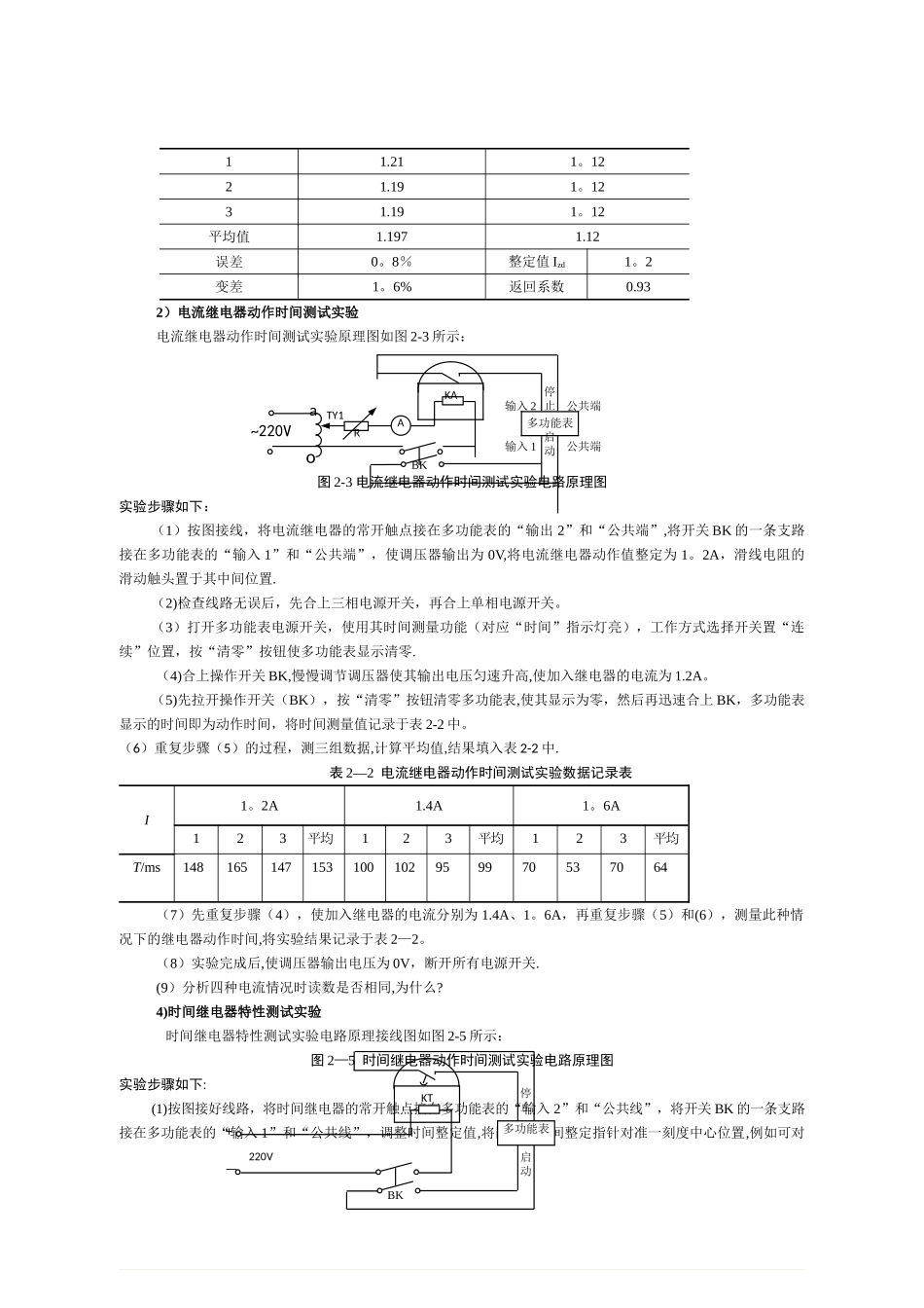 电力系统继电保护实验报告_第2页