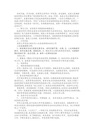 电力系统继电保护工作总结