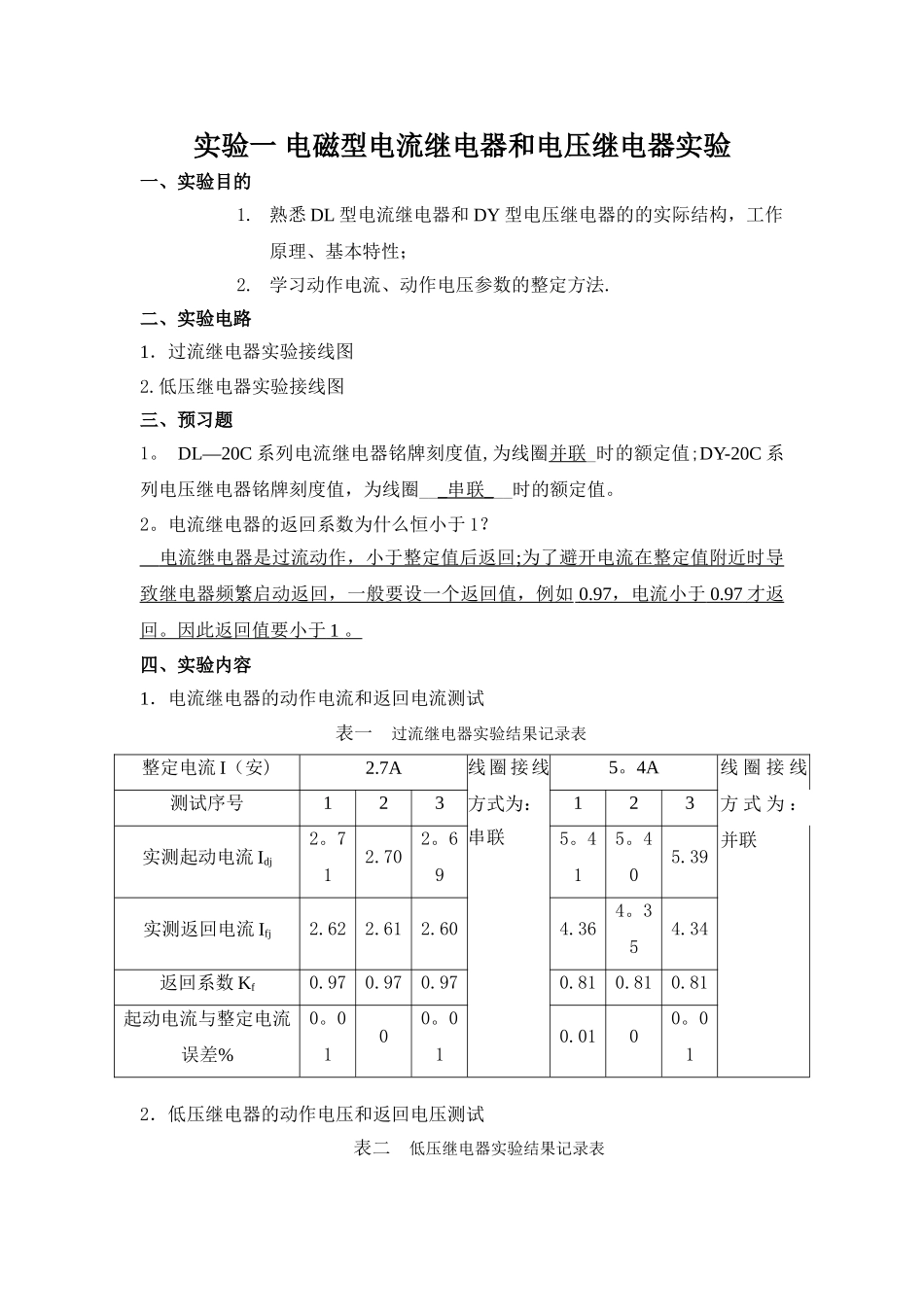 电力系统继电保护实验报告答案_第2页