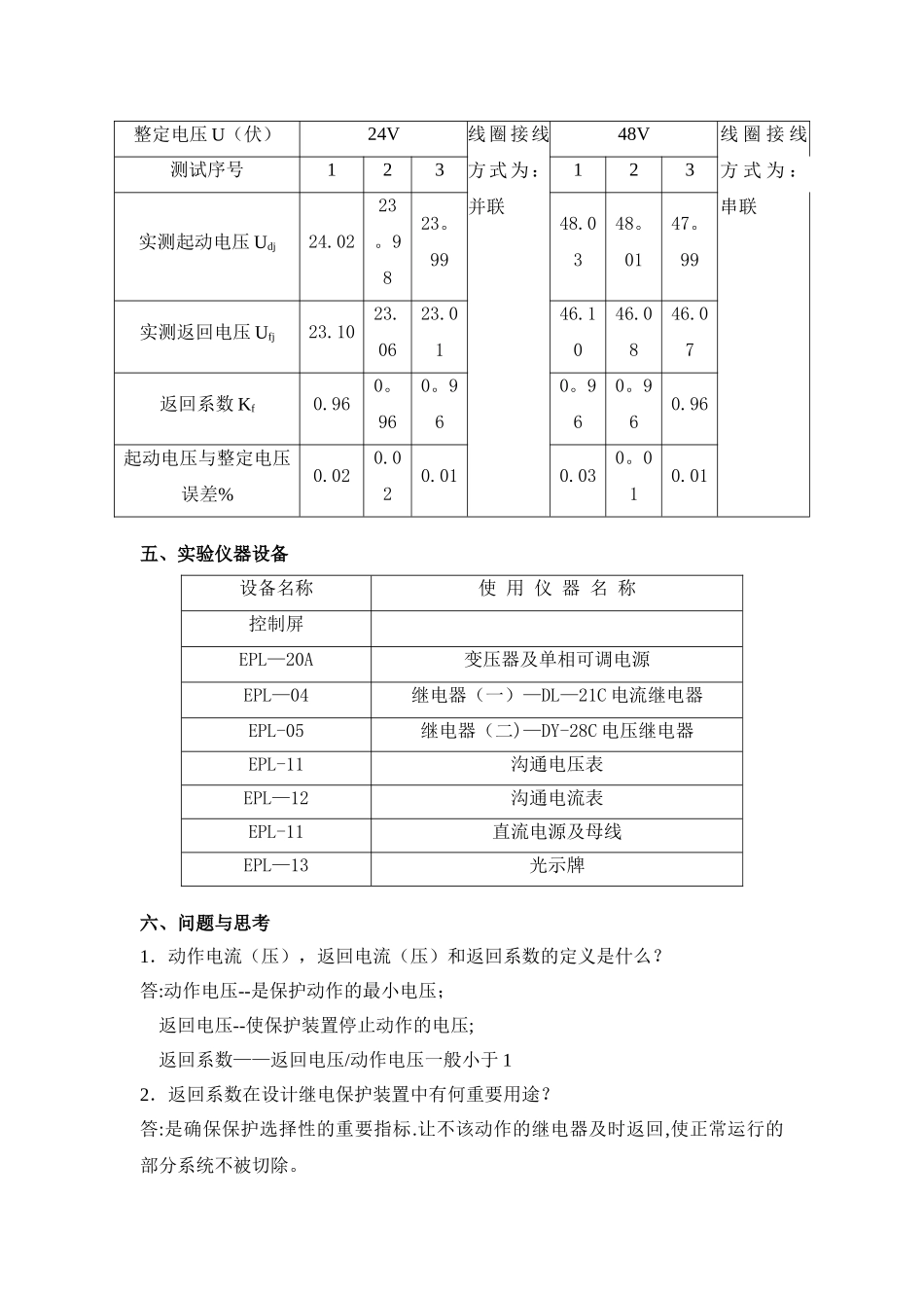 电力系统继电保护实验报告答案_第3页