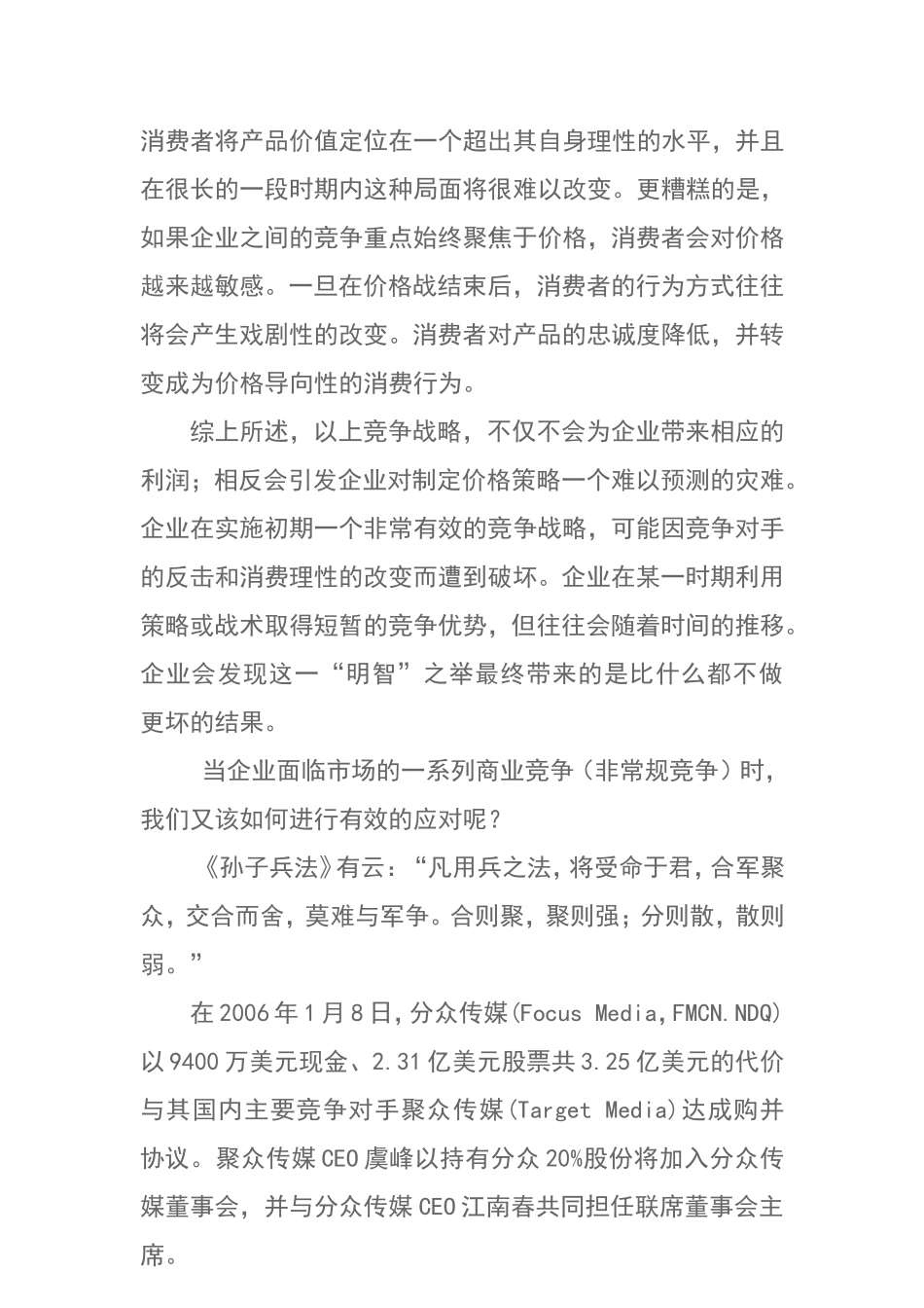 对竞争战略的错误估计分析研究  工商管理专业_第3页