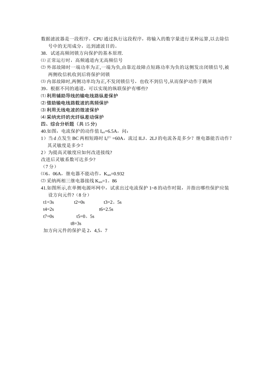 电力系统继电保护试卷及答案_第3页