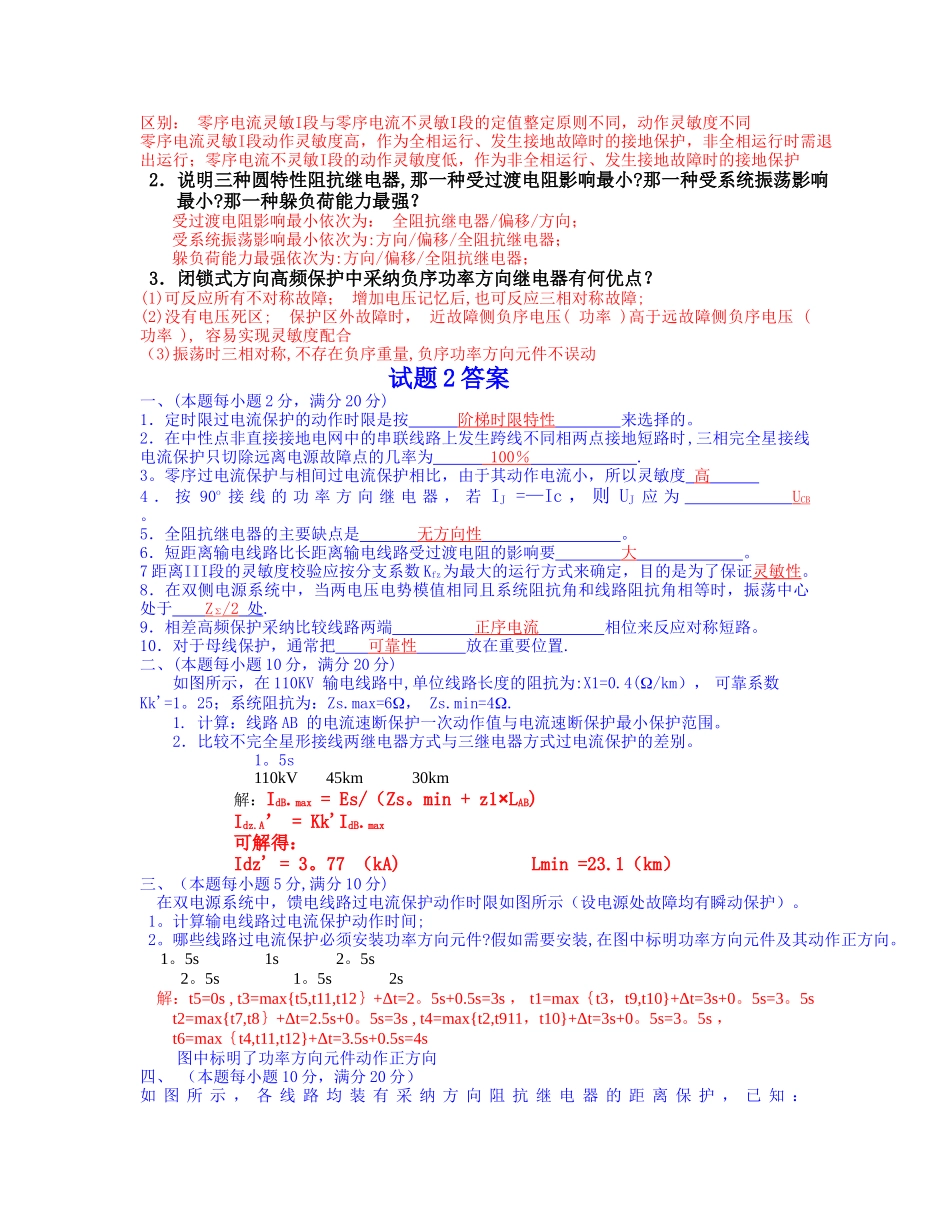 电力系统继电保护试题以及答案_第3页