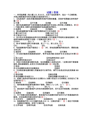 电力系统继电保护试题以及答案