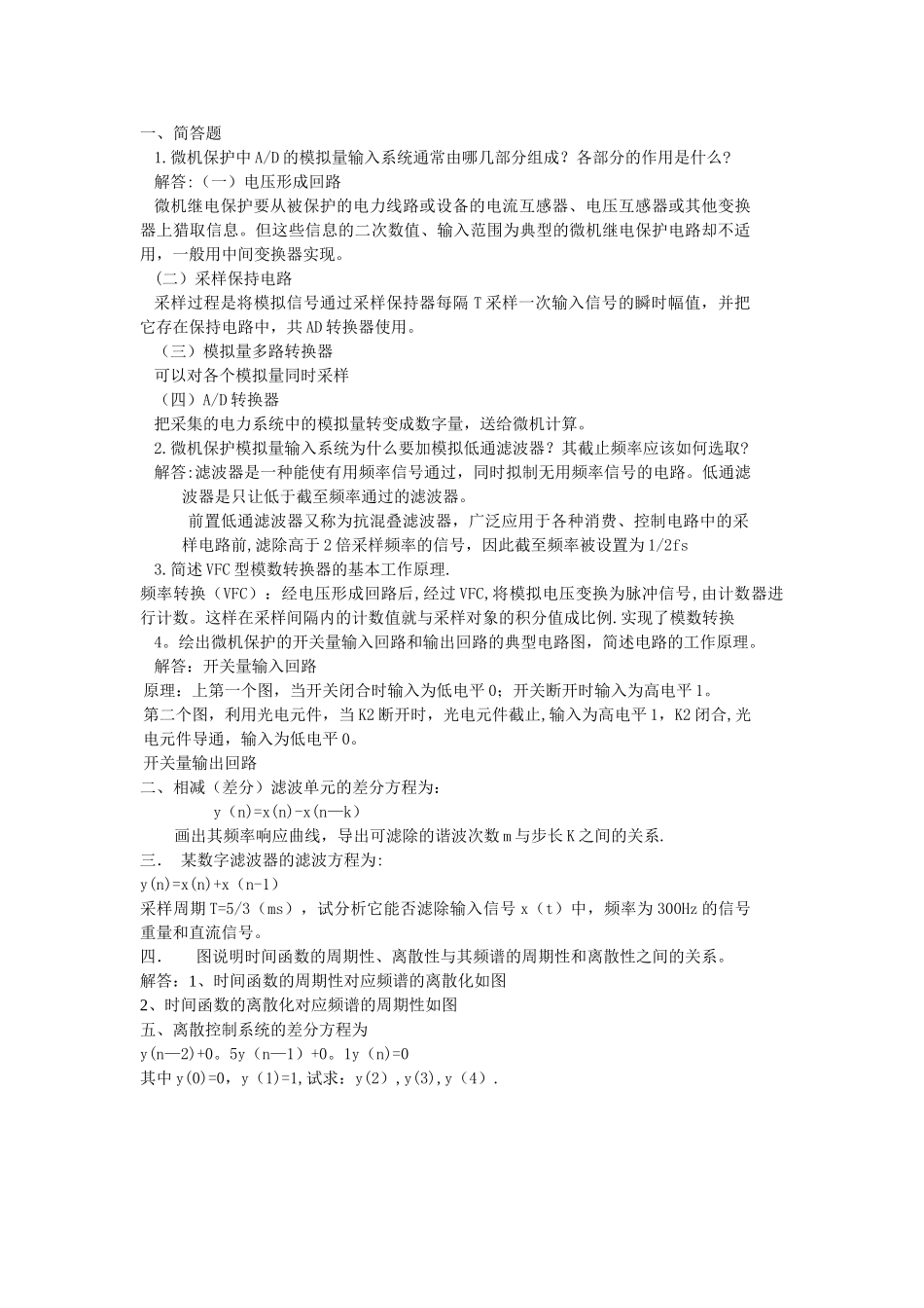 电力系统继电保护1_第1页