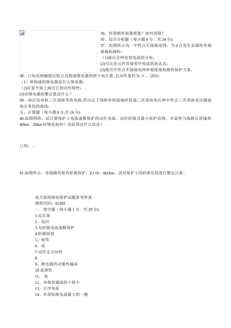 电力系统继电保护试题_第3页