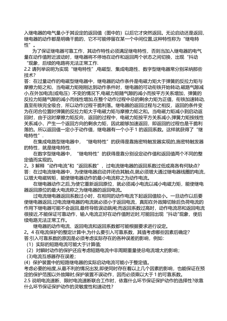 电力系统继电保护课后习题答案_第3页