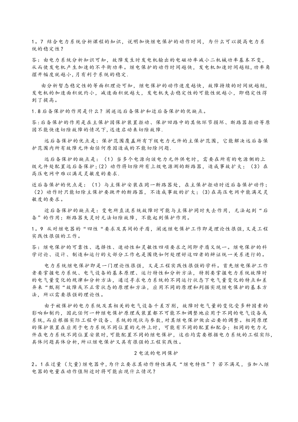 电力系统继电保护课后习题解析答案--_第2页