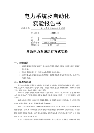电力系统综合自动化实训报告