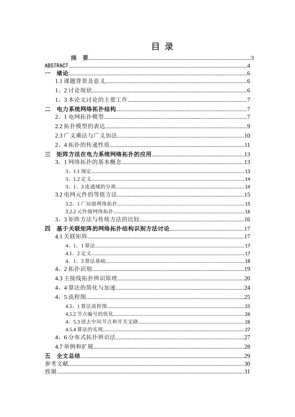 电力系统网络拓扑结构识别_第2页
