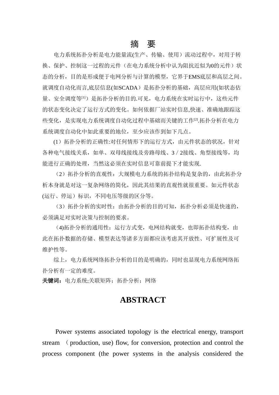 电力系统网络拓扑结构识别_第3页