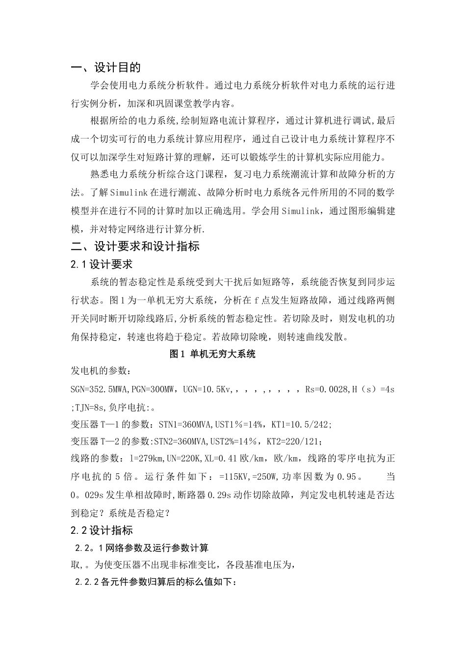 电力系统综合课程设计_第3页