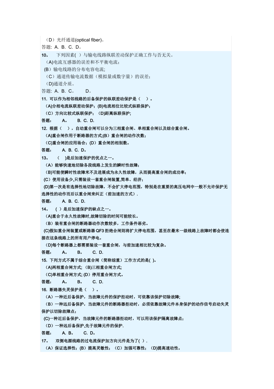 电力系统继电保护随堂练习_第2页