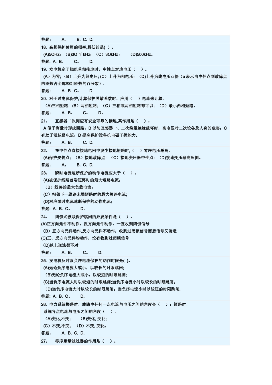 电力系统继电保护随堂练习_第3页