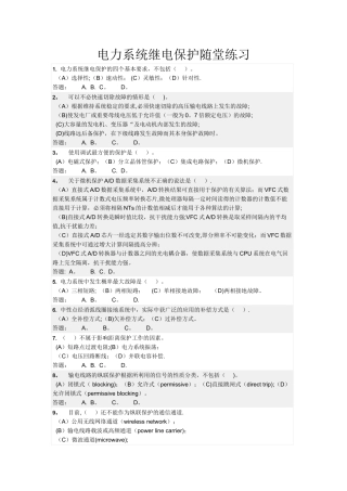 电力系统继电保护随堂练习