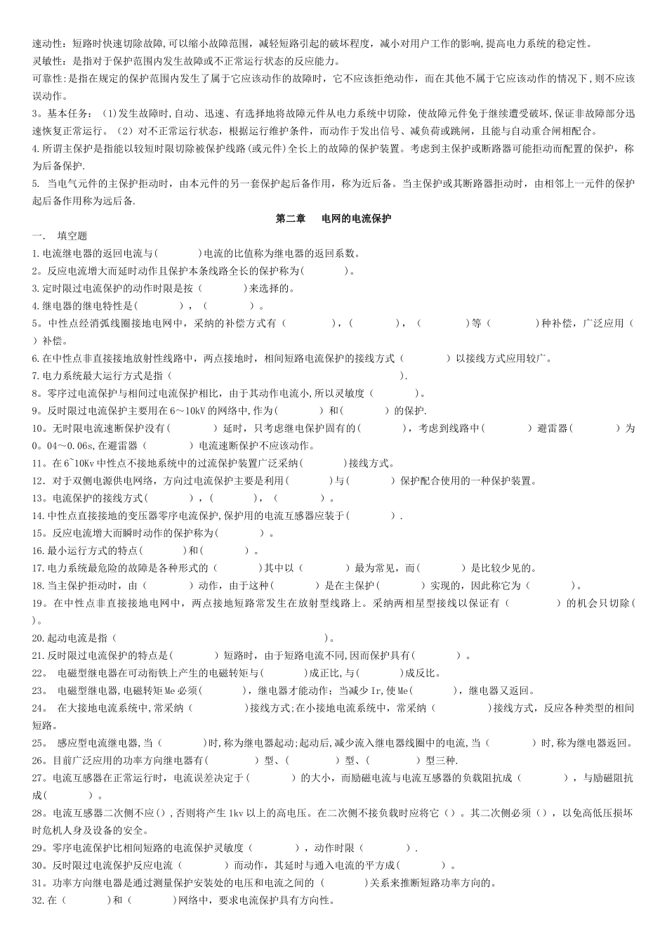 电力系统继电保护题目-答案_第2页