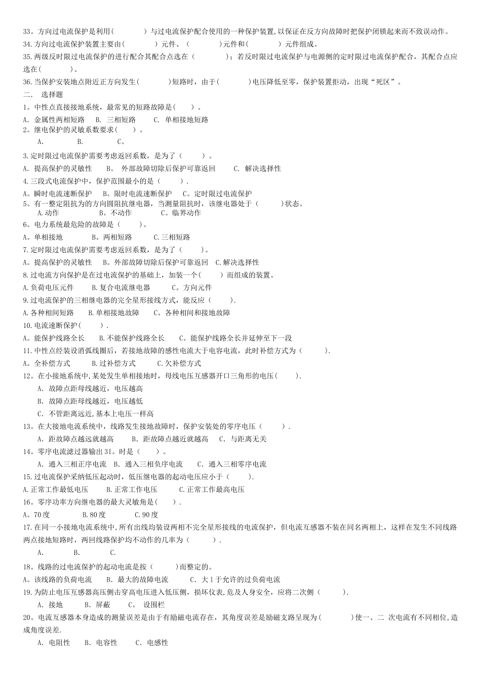 电力系统继电保护题目-答案_第3页