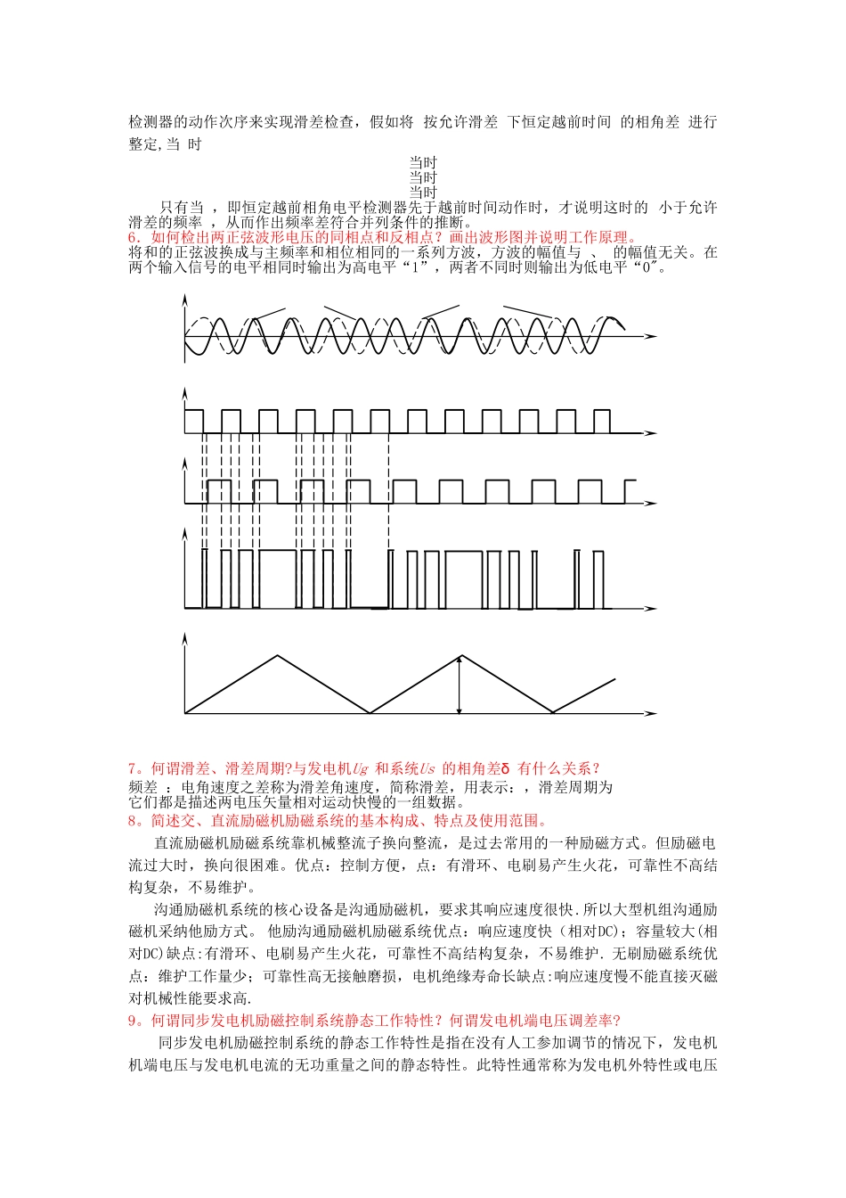 电力系统自动化复习资料_第2页