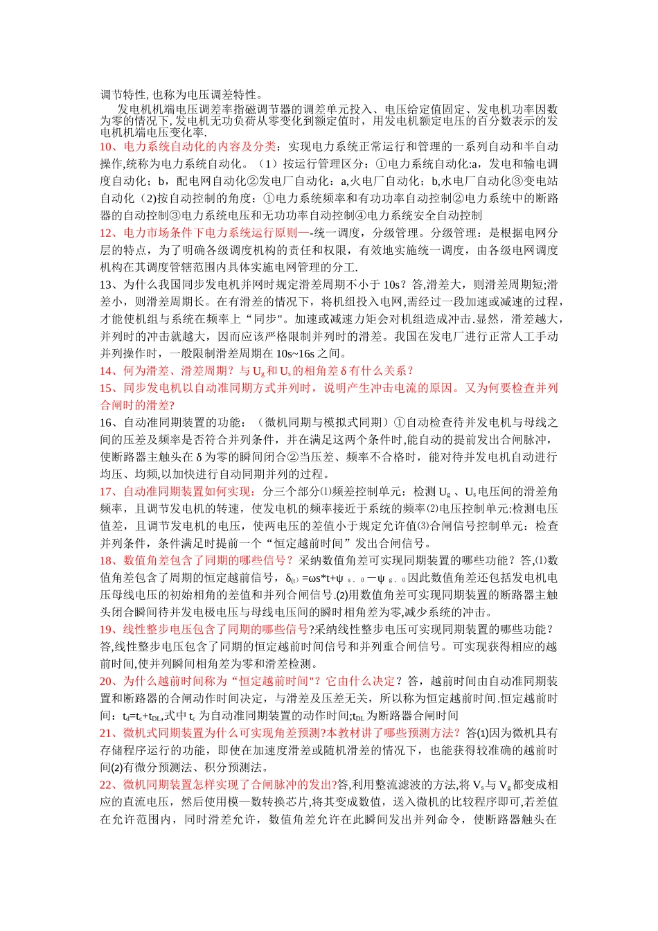 电力系统自动化复习资料_第3页