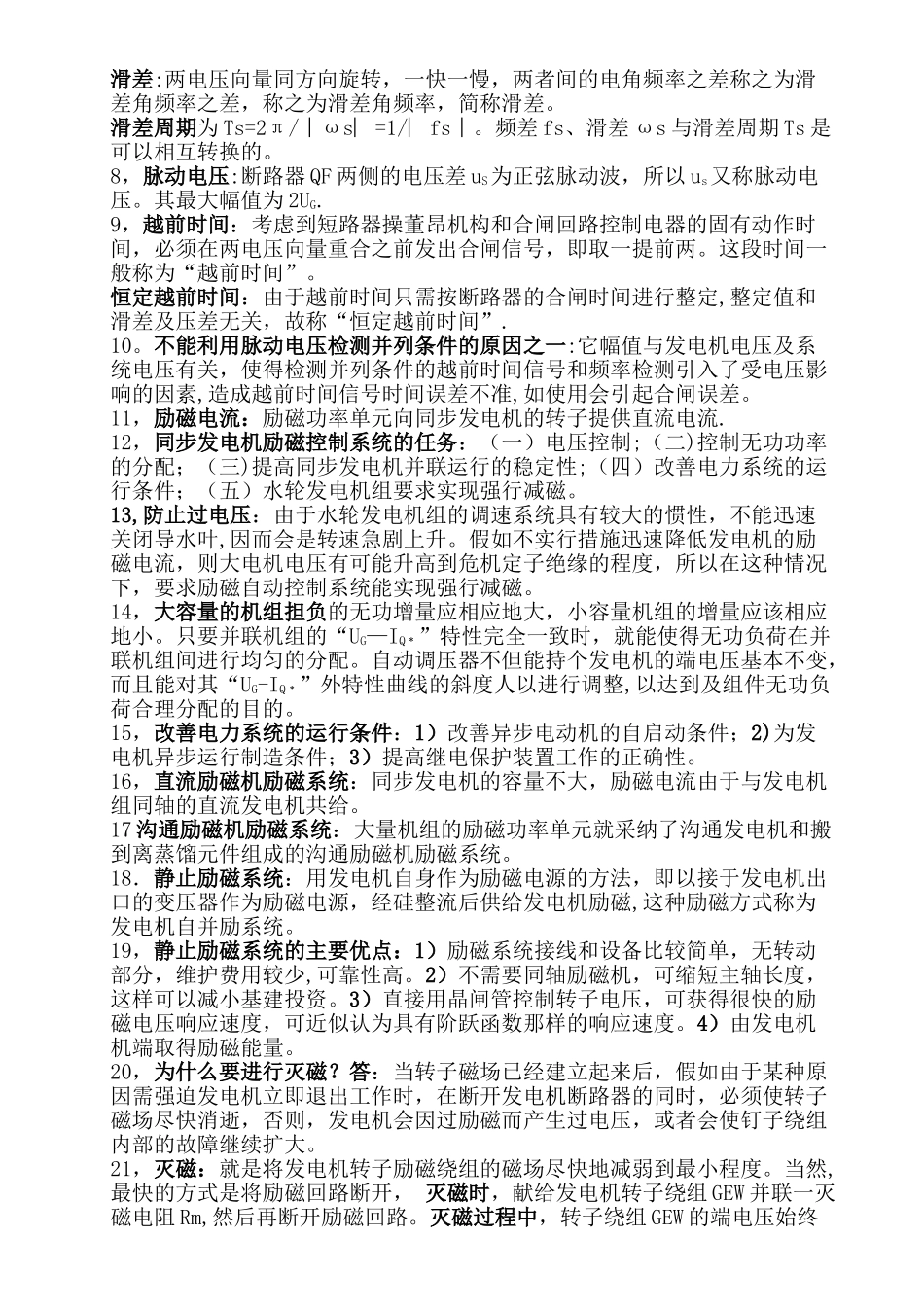 电力系统自动化复习资料(总结)_第3页
